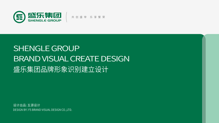 集團標志設計、集團LOGO設計、集團VI設計
